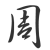 评论头像