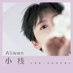 Aliwen创想博客
