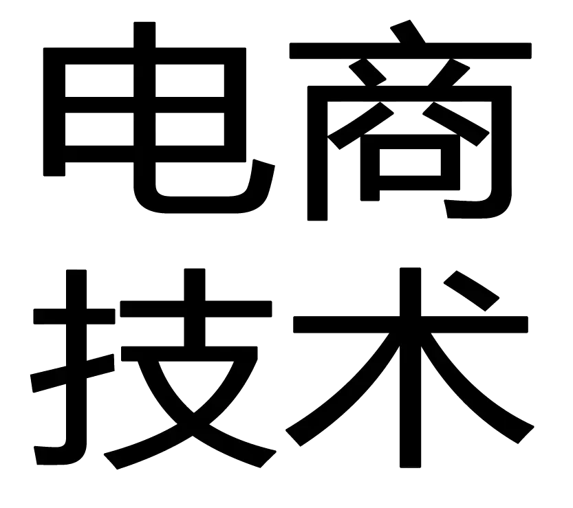 技术微信 CUZZZ9的头像淘宝技术-淘宝图片技术-淘宝双图技术-淘宝白图技术-淘宝标题技术-如淘宝关键词过审技术-手机端标题隐藏技术等-淘宝综合技术-淘宝转链接技术-淘宝PC端隐藏技术（电脑端隐藏）-淘宝直通车过审技术-淘宝引力魔方过审技术老默-您的电商好帮手