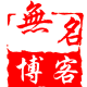 不念