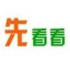 先看看